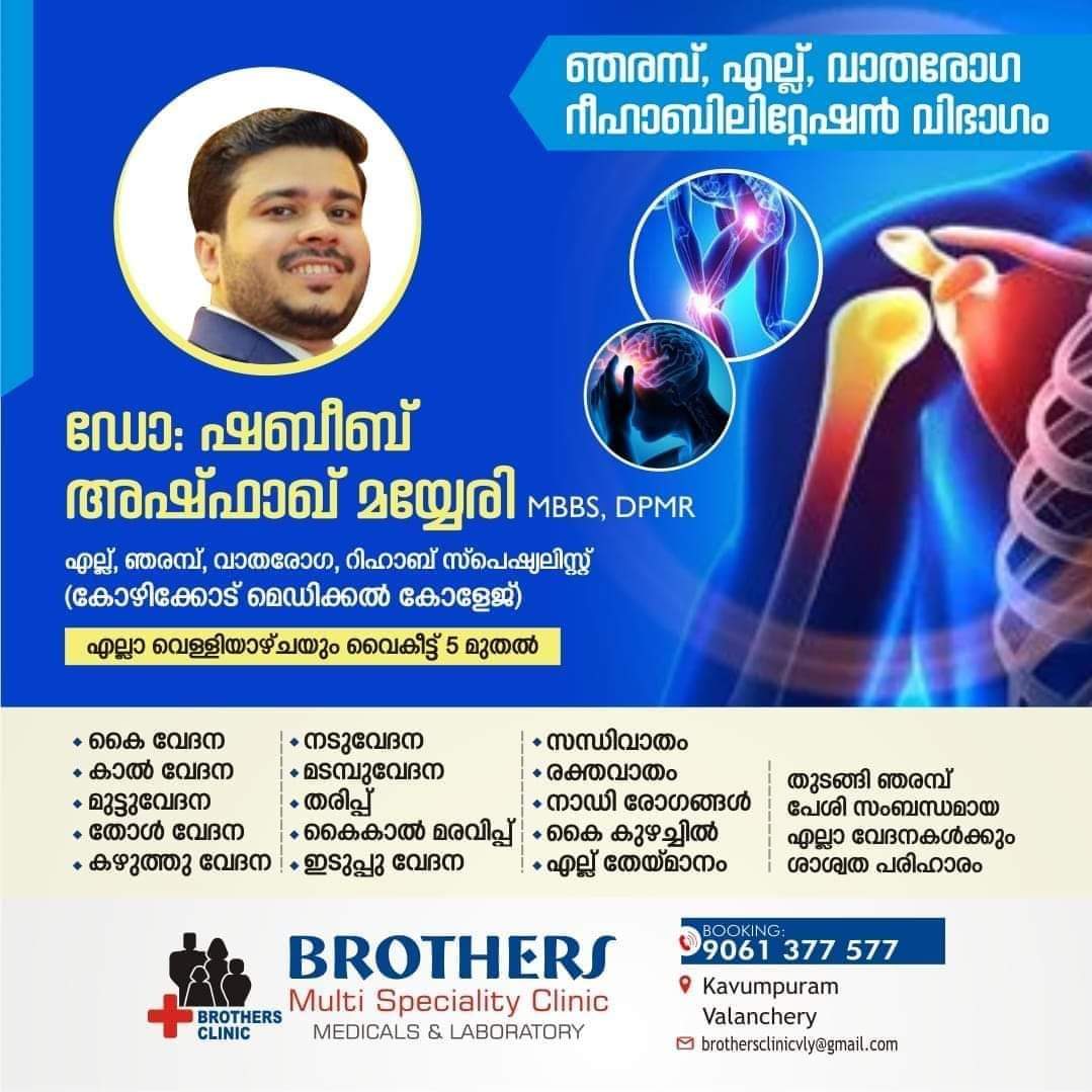Brothers Multi Speciality Clinic Kavumpuram