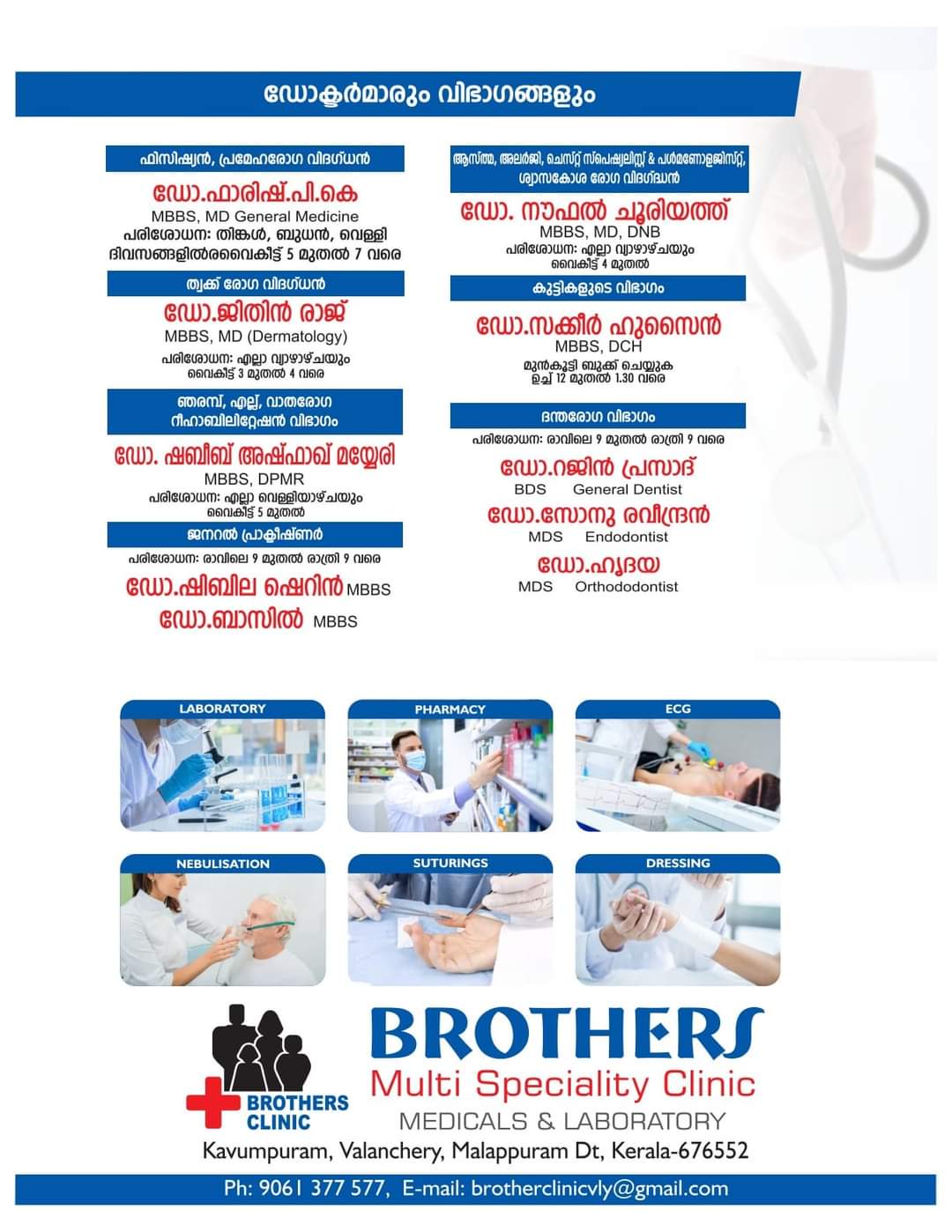 Brothers Multi Speciality Clinic Kavumpuram