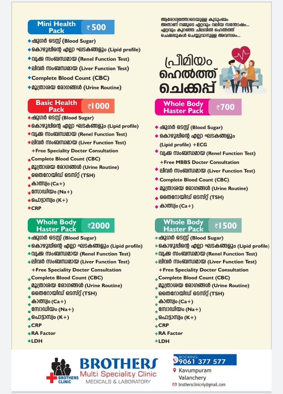 Brothers Multi Speciality Clinic Kavumpuram