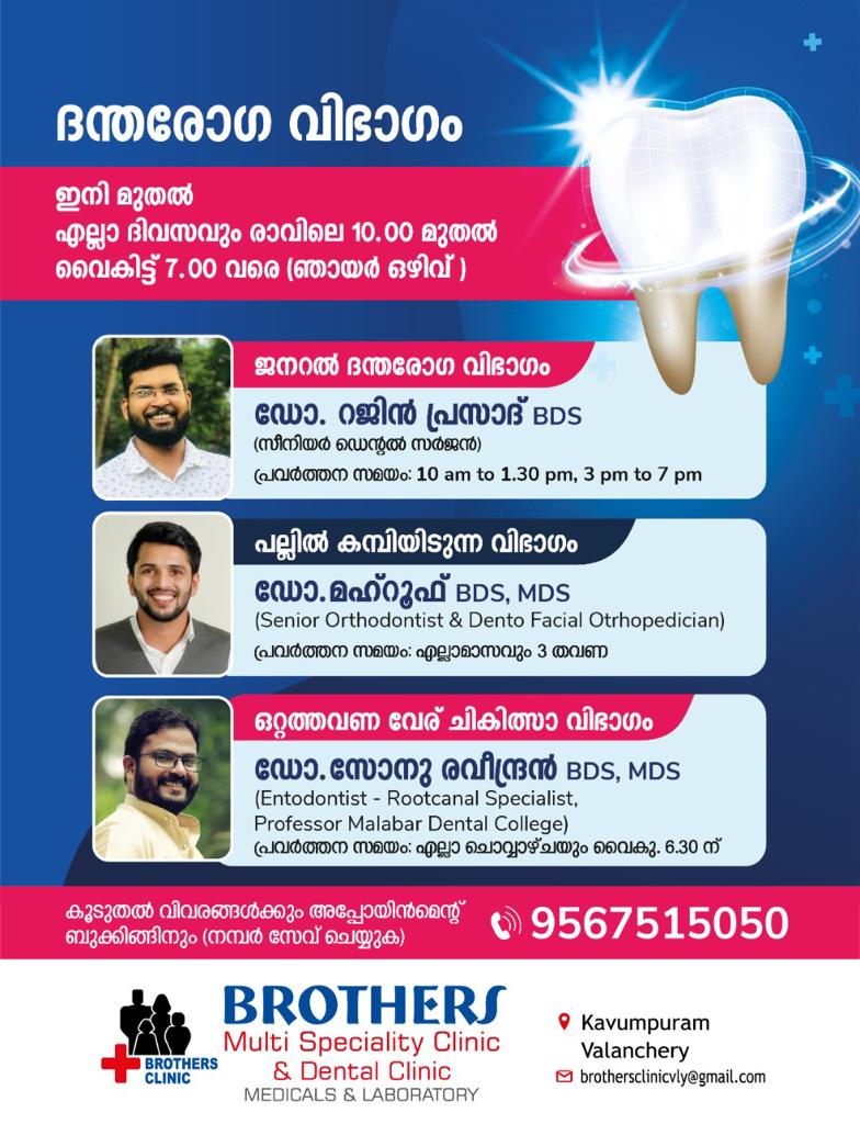 Brothers Multi Speciality Clinic Kavumpuram