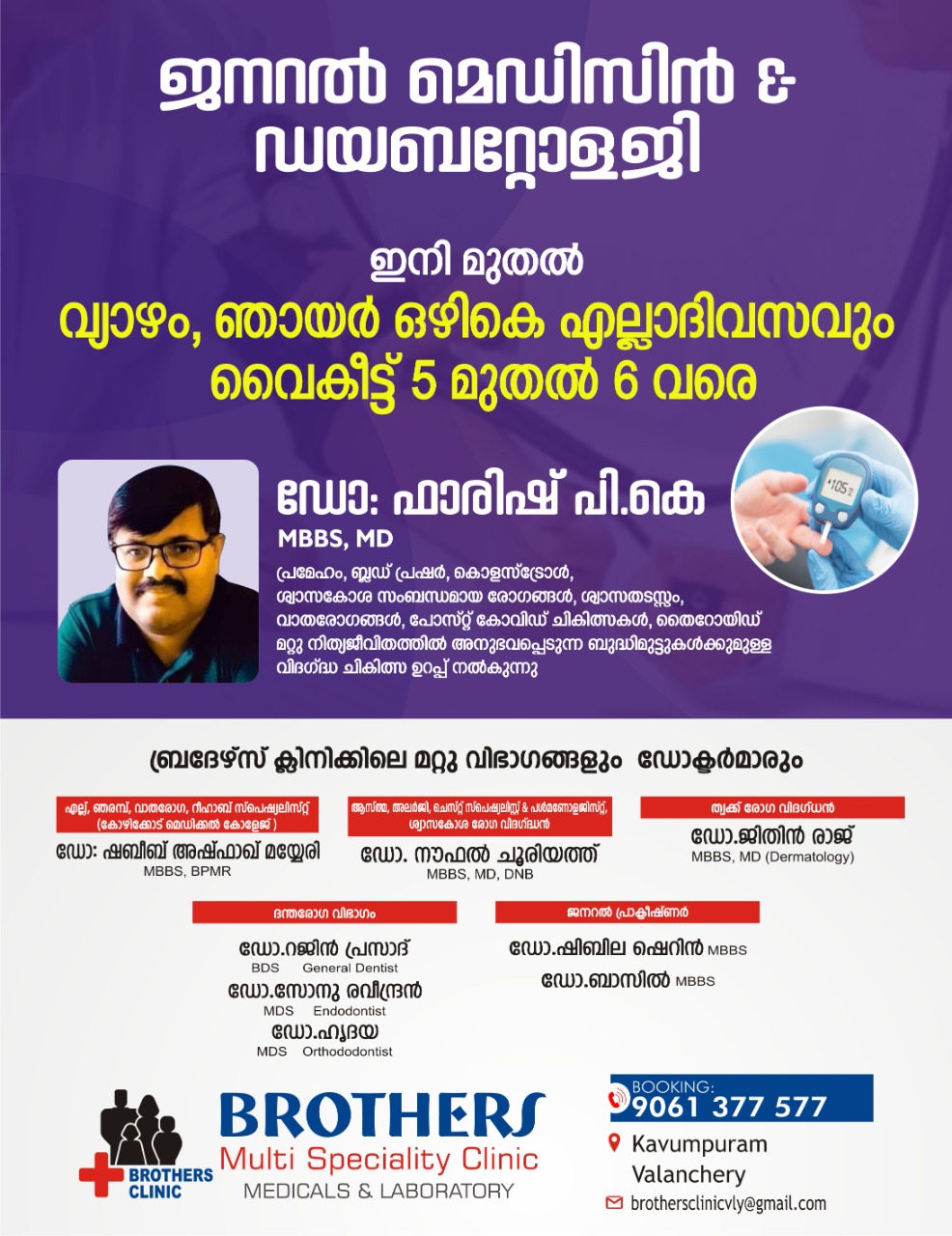 Brothers Multi Speciality Clinic Kavumpuram