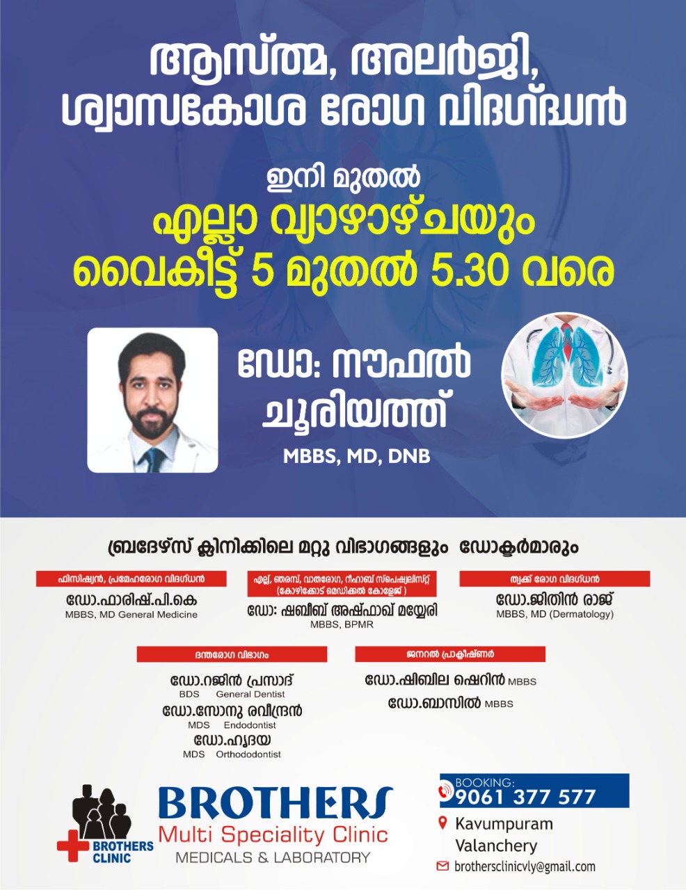 Brothers Multi Speciality Clinic Kavumpuram