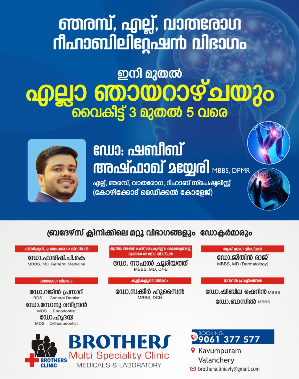 Brothers Multi Speciality Clinic Kavumpuram